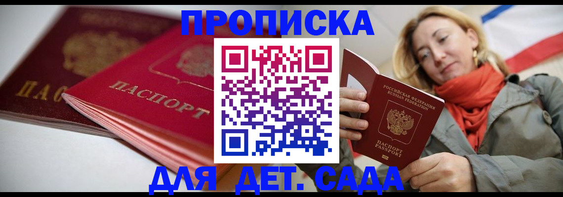 прописка в Павлово