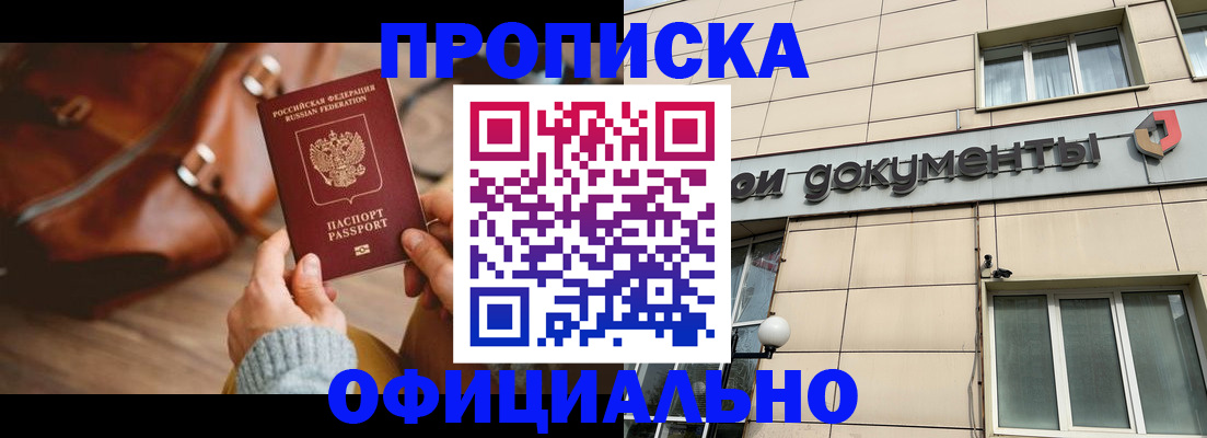 временная регистрация законно в Павлово