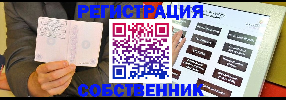 прописка регистрация в Павлово